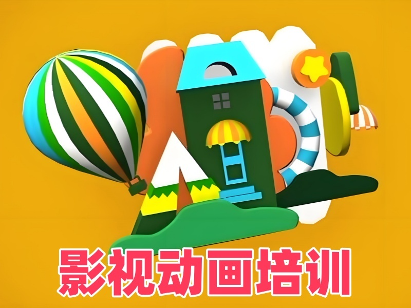  2025北京影视动画哪家培训好？影视动画培训机构TOP5排名一览