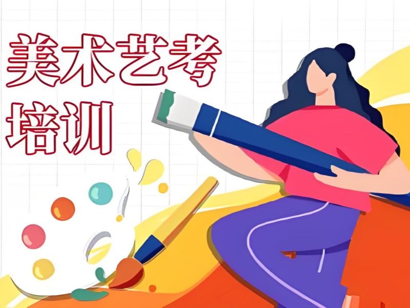 2025 武汉艺考美术集训有必要吗？美术艺考培训排名前三一览
