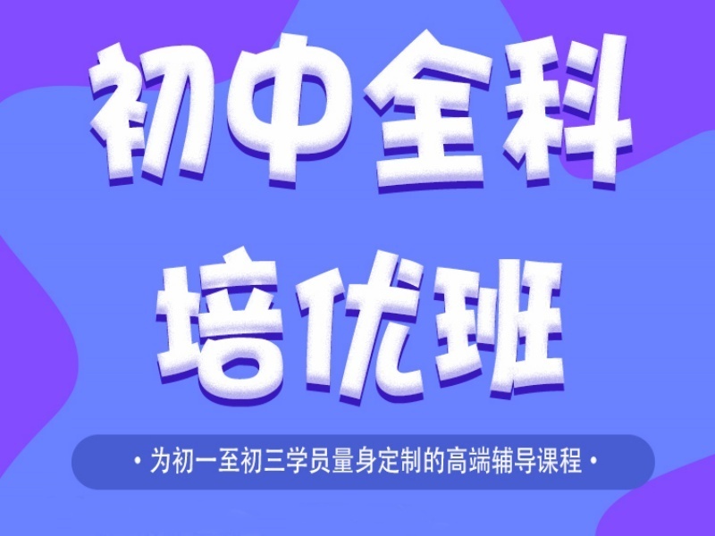2025重庆初中生全科辅导小班哪有？辅导机构第六排名一览