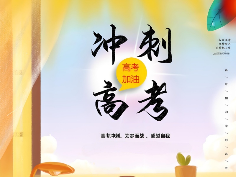 2025 北京高三全日制冲刺班如何？高考冲刺培训前五排名一览