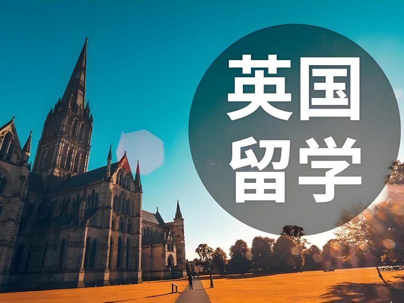 2025 合肥留学签证难办吗？英国留学服务机构前六排名一览