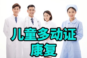 重庆儿童多动症康复机构选哪家？2025 前五机构师资实力一览