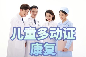 重庆儿童多动症选康复机构攻略！2025 前五机构环境一览。