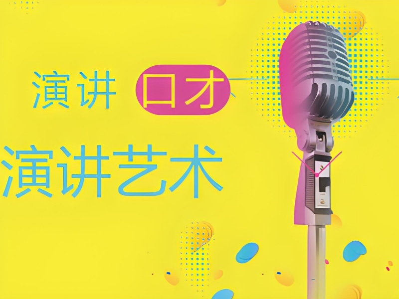 2025 北京附近口才培训班哪有？演讲口才培训 TOP6 排名一览