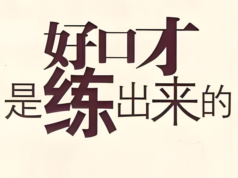 2025 北京口才演讲培训班哪家好？演讲口才培训 TOP5 排名一览