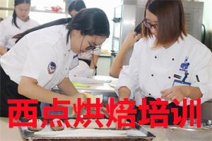 2025 郑州糕点面包烘焙师在哪培训？西点烘焙培训学校前六排名一览