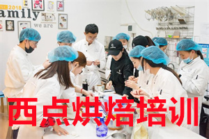 2025 郑州烘焙培训速成班怎么选？西点烘焙培训学校前三排名一览