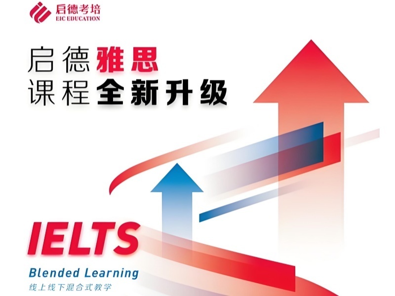 2025青岛雅思短期培训班怎么样？雅思培训机构前三排名一览
