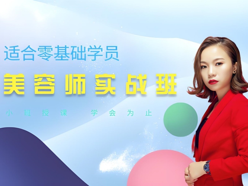 2025 郑州美容培训班要多少钱？美容师培训 TOP5 排名一览