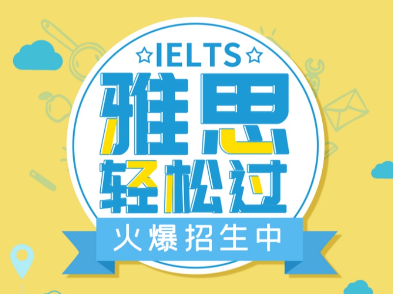 2025青岛哪有雅思培训辅导班？雅思培训机构前三排名一览