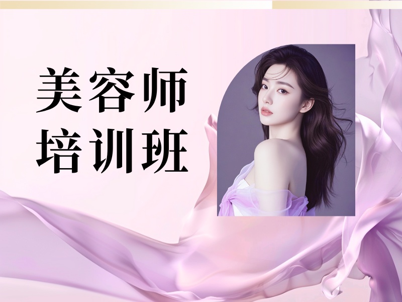 2025 郑州附近美容学校哪里找？美容师培训 TOP4 排名一览
