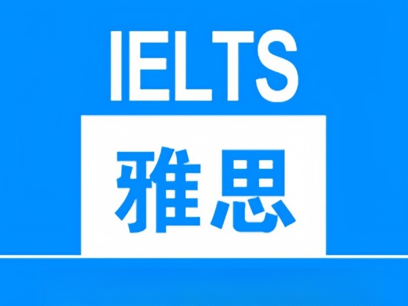 2025青岛雅思培训班学费多少？雅思培训机构前四排名一览