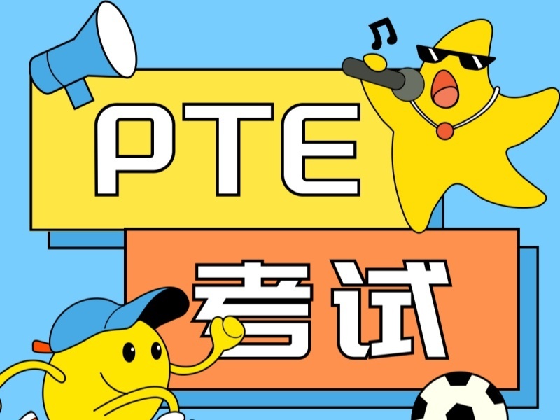 2025珠海PTE培训班哪家提分快？PTE培训机构前三排名一览