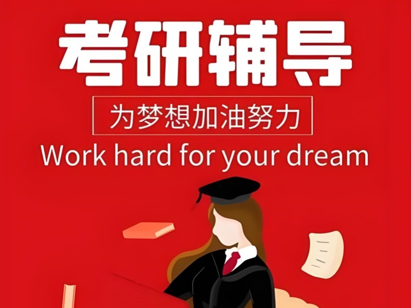2025 杭州考研机构哪家口碑佳？考研培训 TOP5 排名一览