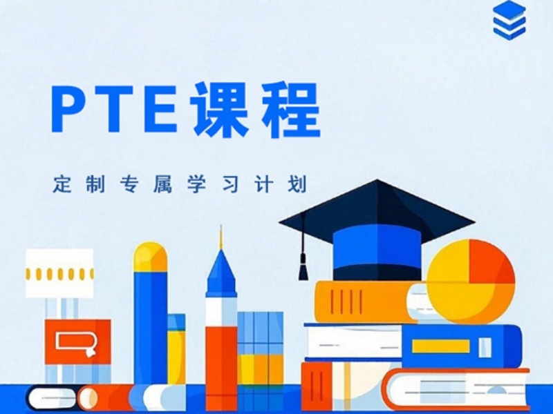  2025珠海PTE培训机构热推哪家？PTE培训机构前五排名一览