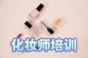 2025 郑州美妆培训学校怎么选能避坑？化妆培训学校前四排名一览