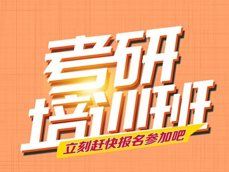 2025成都考研辅导机构排名可信吗？培训机构TOP4排名一览