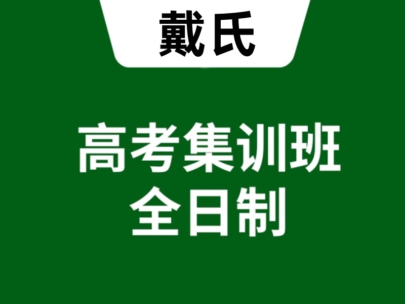 2025成都高三培训班选哪家？高考集训机构TOP3排名一览