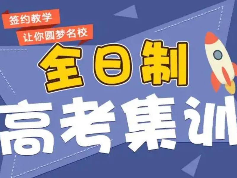 2025成都高考集训费用多少？高考集训机构前五排名一览