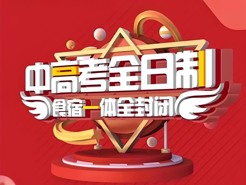 2025成都高考集训营怎么选？高考集训机构前三排名一览