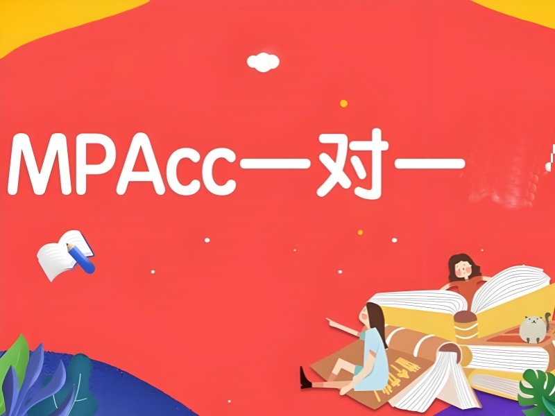 2025 北京 MPAcc 是什么专业？MPAcc 培训院校前五排名一览