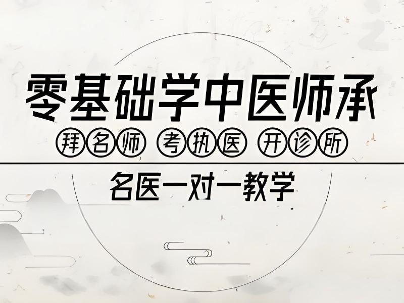2025 西安中医师承班选哪家好？中医师承培训前四排名一览