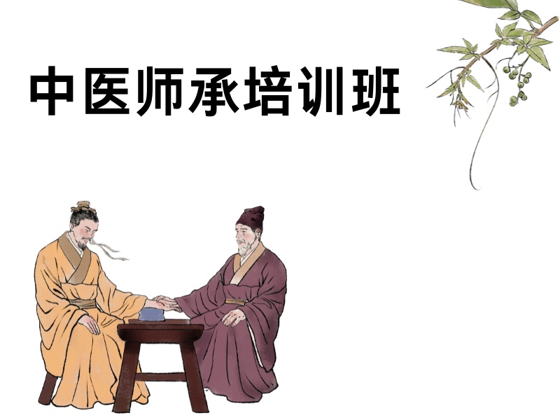 2025 西安学中医师承啥流程？中医师承培训前五排名一览