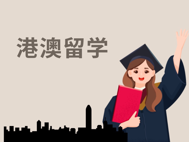 2025 国内想港澳留学咋准备？港澳留学服务机构 TOP3 排名一览