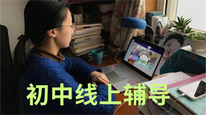 2025 广州线上初中辅导班哪家好？线上初中辅导机构前五排名一览