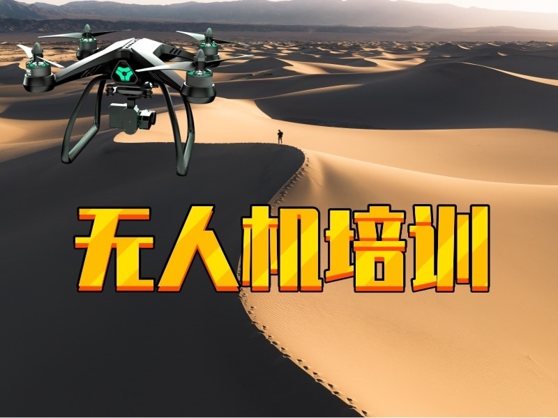  2025云南无人机培训学校哪好？无人机培训机构TOP4排名一览