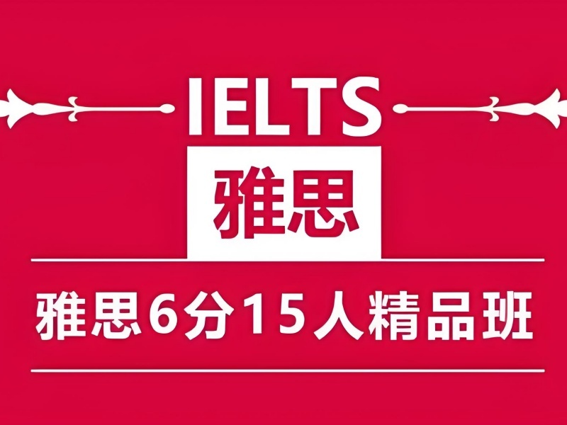 2025上海雅思周末班哪家效果好？雅思培训机构TOP4一览