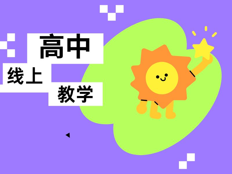 2025郑州高中课程辅导哪个网校好？高中线上课程辅导TOP3排名一览