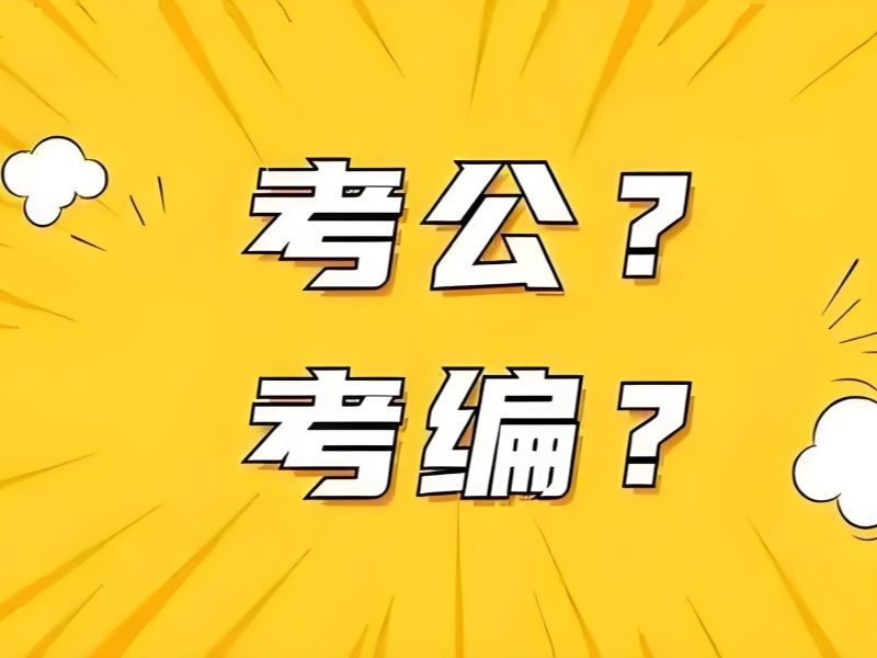 2025哈尔滨公务员一对一培训机构有哪些？TOP3机构排名一览