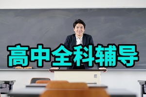 2025 高二线上补课哪个平台好？线上高中辅导平台 TOP5 排名一览