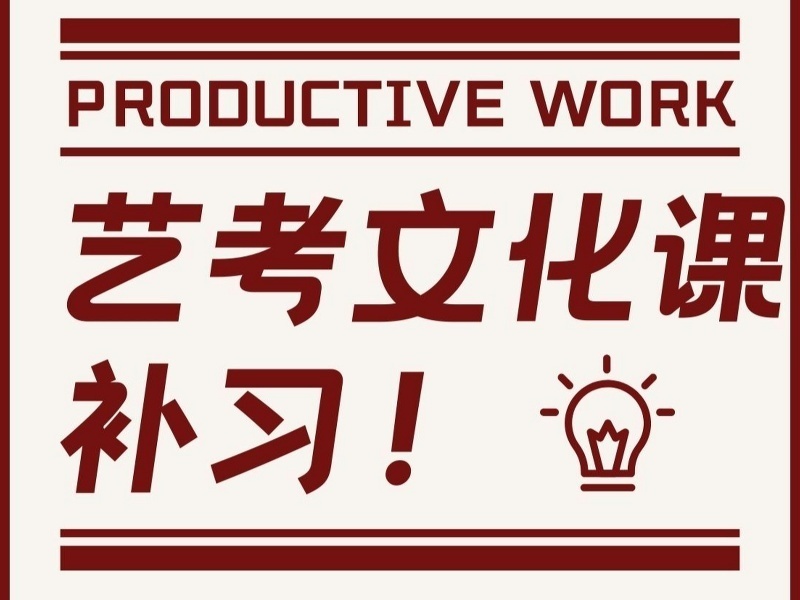 2025深圳艺考生文化课辅导选哪家好？培训机构排名前五一览