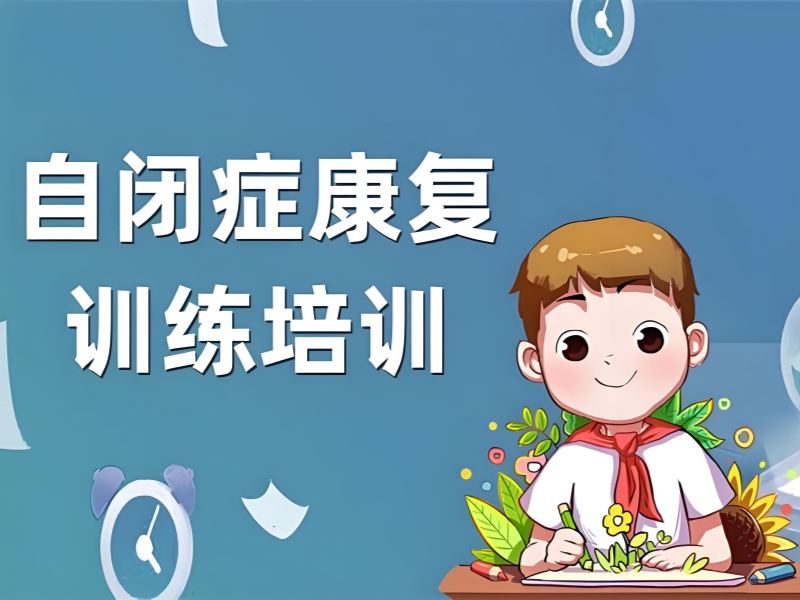 2025重庆自闭症解决方法有啥？自闭症儿童康复训练TOP6排名一览