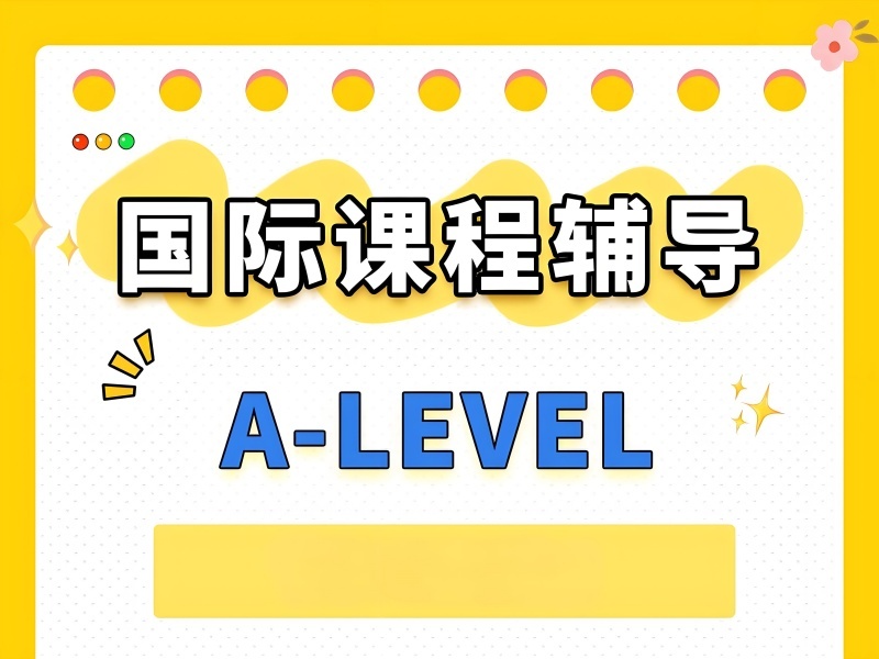  2025合肥A-Level培训1对1哪家强？A-Level机构TOP4排名一览