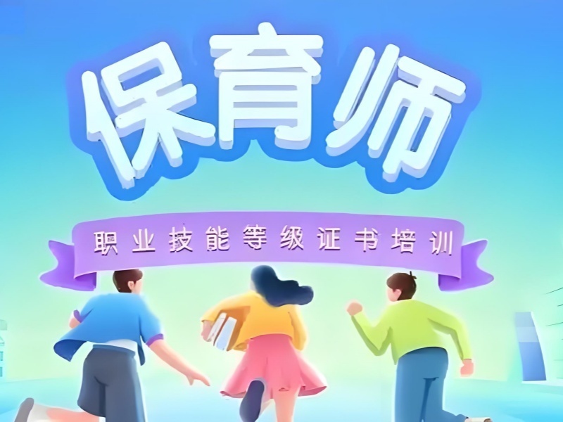2025深圳有免费保育员培训吗？保育师培训班TOP4排名一览