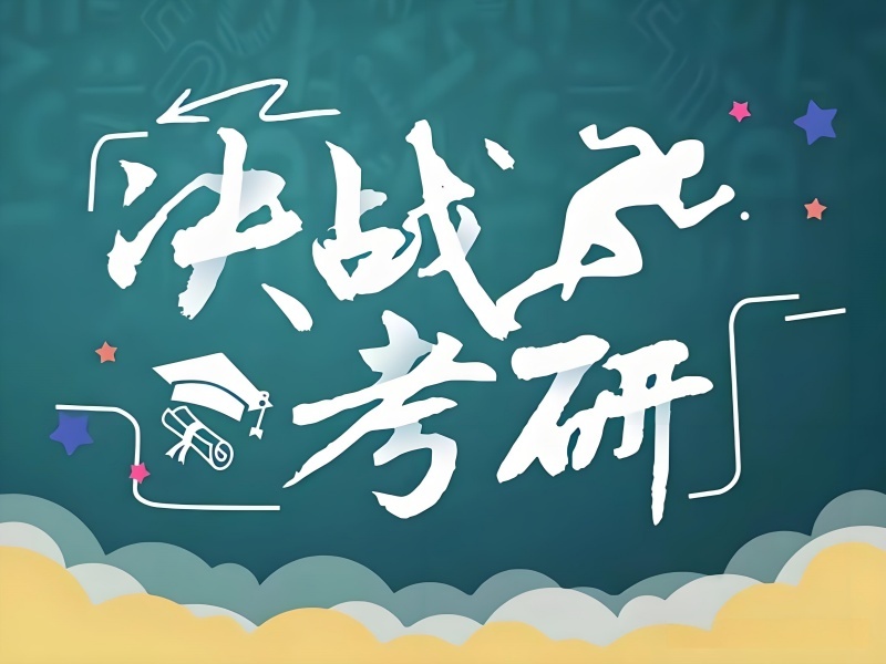 2025太原线上考研培训机构排名咋看？考研培训班前4排名一览