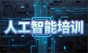 2025 广州 ai 大模型培训哪个好？AI 培训机构前五排名一览