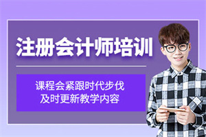 2025 杭州会计做账培训班去哪找？会计师培训机构前四排名一览