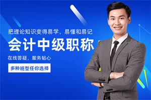 2025 济南会计专业培训机构咋选？会计师培训机构前五排名一览