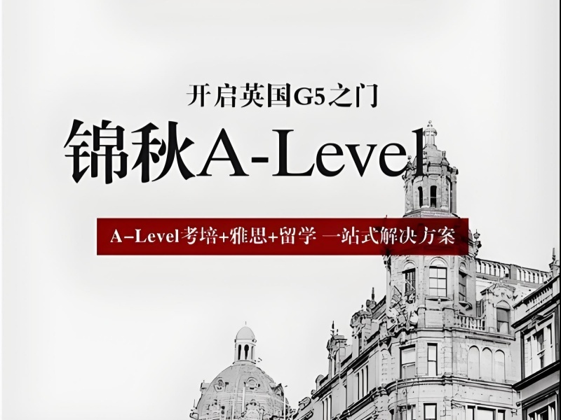  2025厦门A-Level线上培训哪有？A-Level培训机构前六排名一览