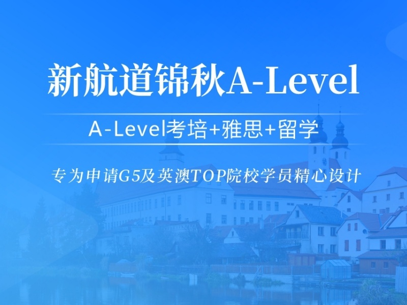 2025厦门A-Level短期培训哪好？A-Level培训机构TOP4排名一览