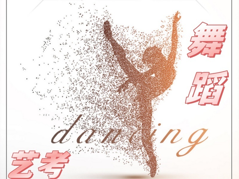 2025武汉艺考舞蹈培训哪家强？培训机构前三排名一览