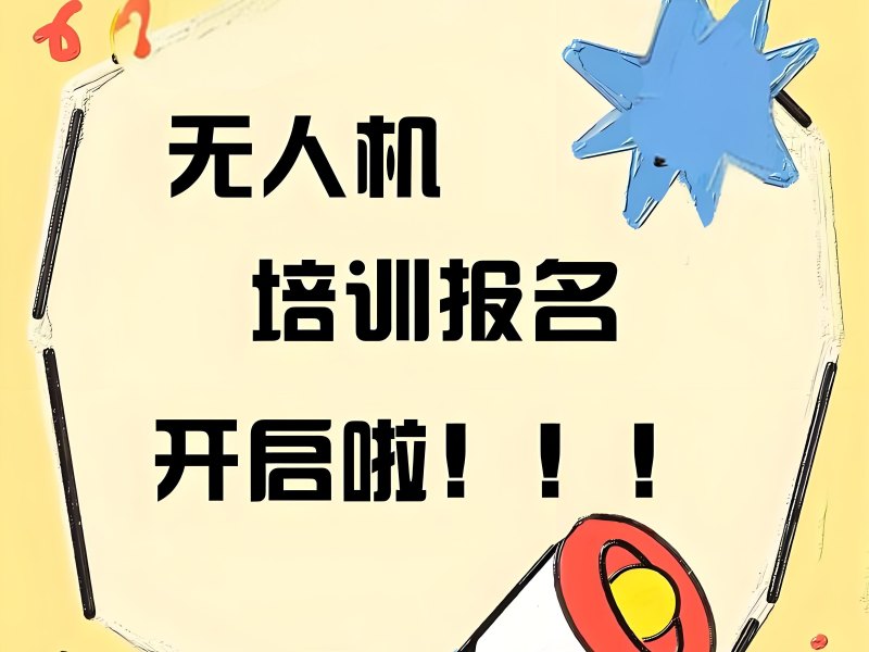 2025 云南哪有免费培训无人机？无人机培训前五排名一览