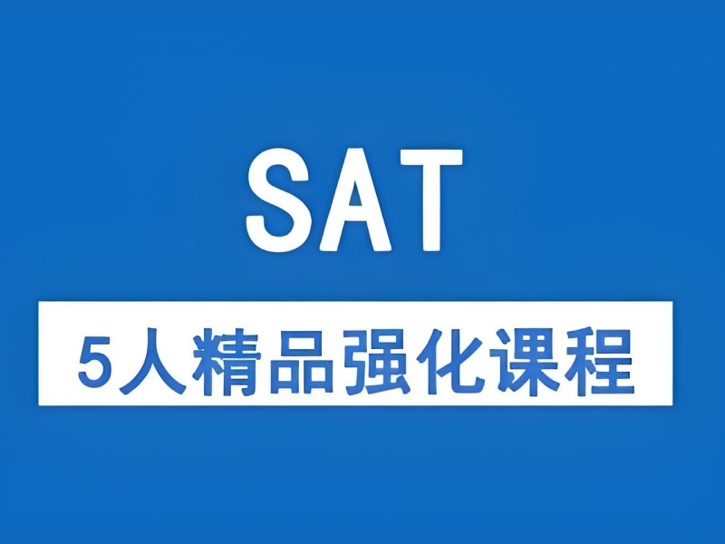  2025广州SAT培训哪里靠谱？SAT培训机构前五排名一览