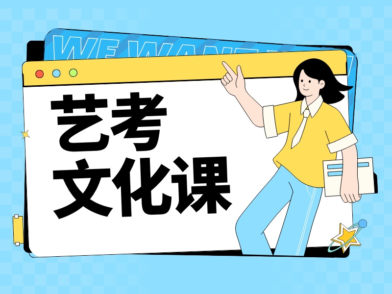 2025 北京文化课辅导班哪里好？艺考文化课培训前五排名一览