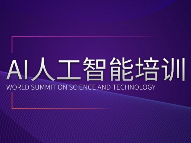 2025郑州AI人工智能线上培训机构怎么选？培训机构TOP3排名一览