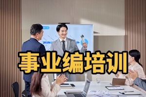 2025 哈尔滨事业单位面试培训班哪个好？培训机构前三排名一览